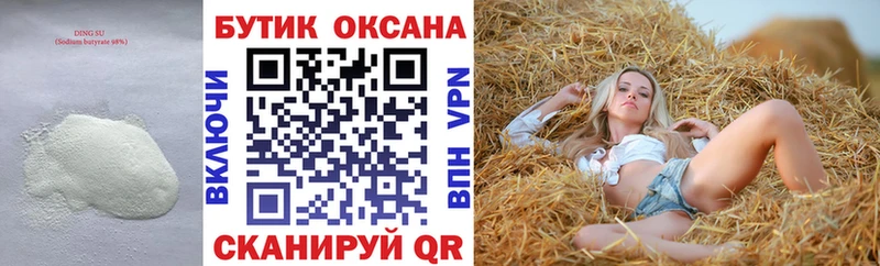 Бутират Butirat  Первомайск 