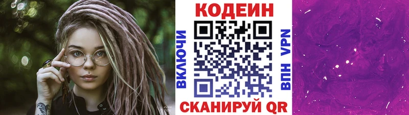 Кодеин напиток Lean (лин)  маркетплейс формула  Первомайск 